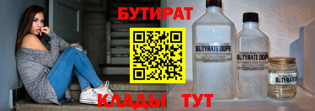 БУТИРАТ 1.4BDO Дзержинск