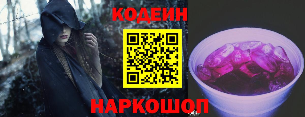 Кодеин напиток Lean (лин) Дзержинск