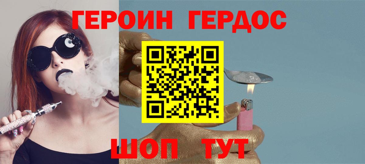 ГЕРОИН VHQ  Вход с VPN  Дзержинск 