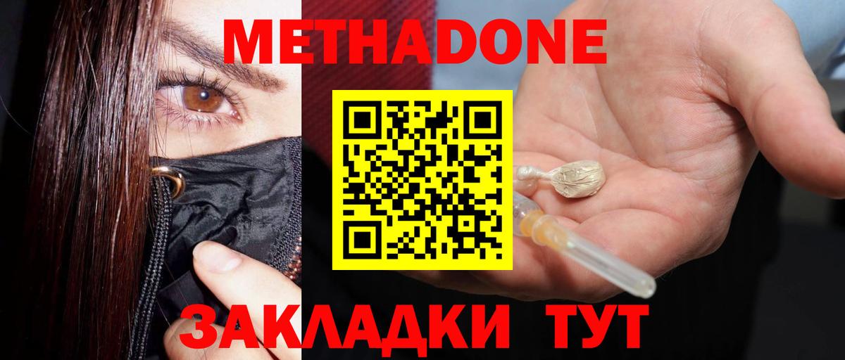 Метадон кристалл  МЕТАДОН мёд  МЕГА зеркало  Вход с VPN  Дзержинск 